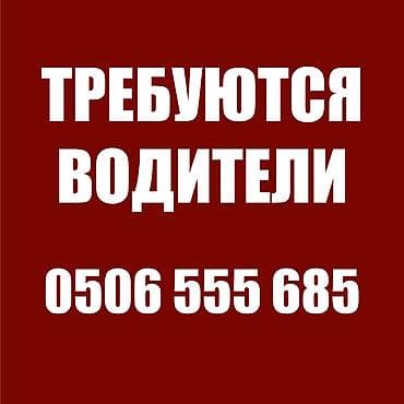 жердеш ру работа водитель: Требуются водители в крупную торговую сеть. Обязанности: Доставка — 1