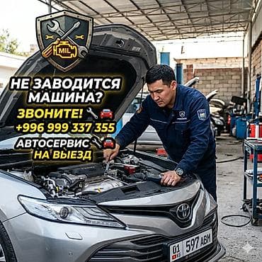 4a fe: Услуги автоэлектрика, Компьютерная диагностика, Специализация: Легковое авто, С выездом — 1