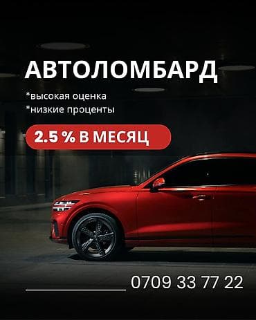 автокредиты без первоначального взноса: Ломбард, Автоломбард | Кредит, Займ | Без поручителей — 1