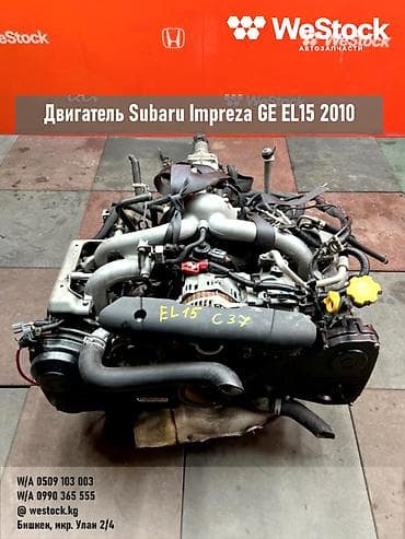 ge: Бензиновый мотор Subaru 2010 г., 1.5 л, Б/у, Оригинал, Япония — 1