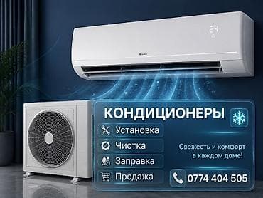 КОНДИЦИОНЕРЫ — комплексные услуги - Установка сплит‑систем: грамотный