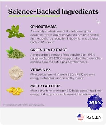 сжигатель жира: США Активный сжигатель жира Регулирование метаболизма и борьба с — 2
