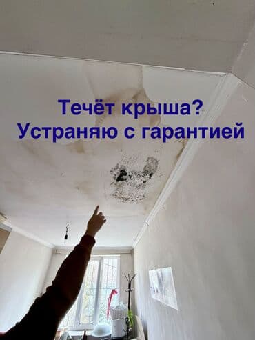 услуги сантехника и электрика бишкек: Кровля крыши | Монтаж, Демонтаж, Для прогревания Больше 6 лет опыта — 1