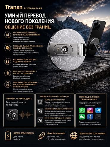 портативный переводчик: Transn AI Translator — умный переводчик нового поколения - ИИ‑перевод — 1