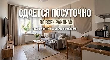Бөлмөлөр: Посуточная аренда квартир во всех районах города. Описание: - — 1