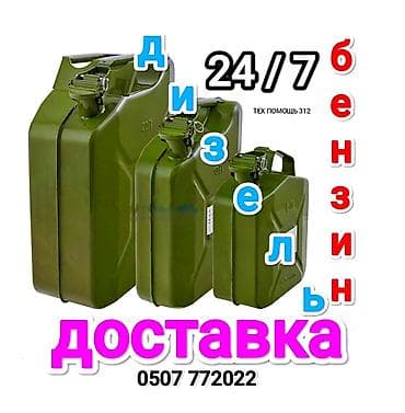 Быстрая доставка бензина быстрая доставка дизелья быстрая доставка