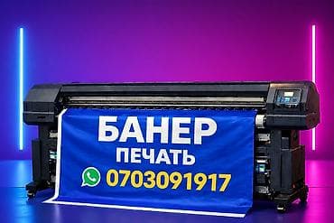 led экраны для наружной рекламы цена бишкек: Широкоформатная печать, Высокоточная печать, Гравировка, | Визитки, Баннеры, Вывески — 3