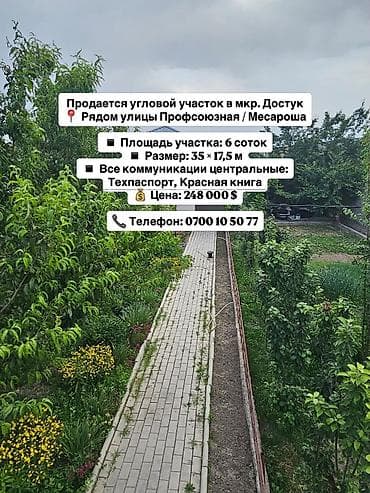6 соток, Для строительства, Красная книга, Тех паспорт