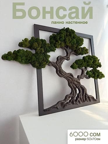 Панно «Бонсай» из стабилизированного мха. Размер 50x70см (размер — 10