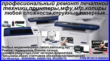 мини принтер для фото: ПРИНТЕРЫ,КОПИРЫ,MFU,MFP(ремонт копировальной техники любой — 3