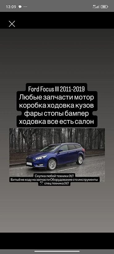 ford focus запчасти: Разбор Ford Focus III (2011–2019) - Любые запчасти: двигатель — 1