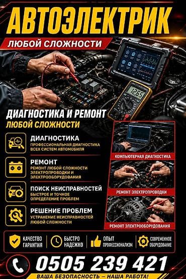 e star: Авто електрик по городу токмак звоните пишите на ватцап — 1