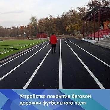 сколько стоит асфальт в кыргызстане: Укладка асфальта Больше 6 лет опыта — 6