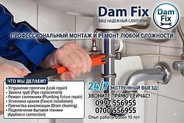 Ремонт сантехники Больше 6 лет опыта — 1