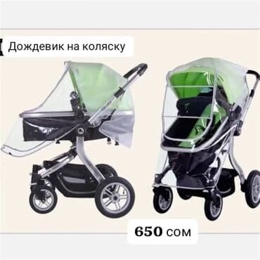 дождевик на прогулочную коляску: Дождевик на коляску — 3