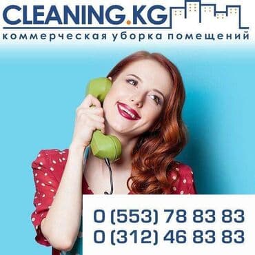купить оборудование для стирки ковров: Генеральная уборка помещений в Бишкеке (Кыргызстан) Клининговая — 1