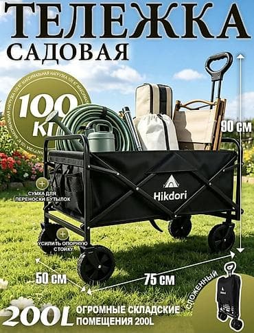 Все для дома и сада: Садово-строительная тачка и тележка, Стальная, Четырехколесная, Новый, В розницу — 1
