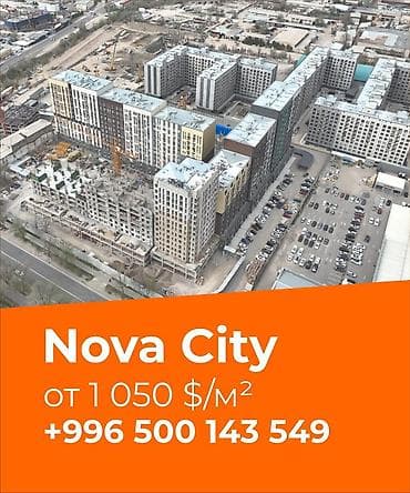 Бишкек Nova City — блоки 8-9-10.сдача 2027 г Q4. блоки 1-6 уже сданы и