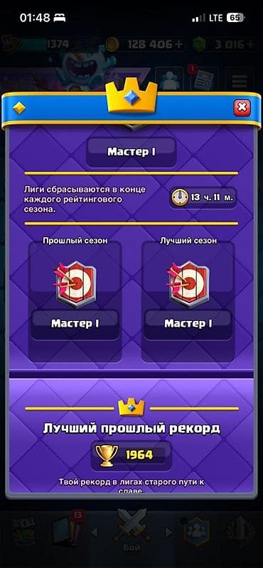 eagles game: Игровой аккаунт Clash Royale - Лига: Мастер I (прошлый и лучший сезон — 2