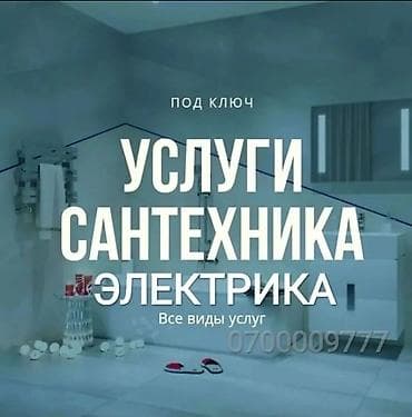 фучика 18 а: Услуги сантехника и электрика под ключ. - Все виды сантехнических — 1