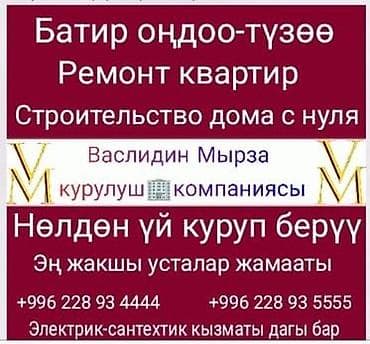 ом 642: VM-GROUP — строительные и ремонтные услуги. - Ремонт квартир — 2