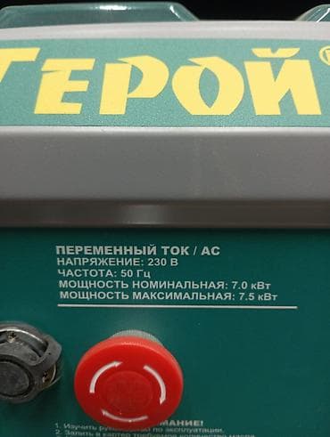 щётка генератора: Бензиновый генератор «Герой» - Тип: бензогенератор, электрический — 2