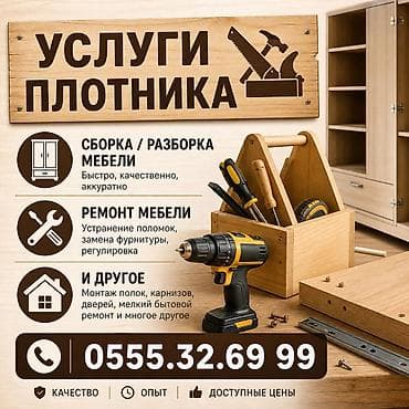 Услуги плотника ремонтустановка, замена. Профессиональная помощь по