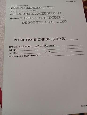 продажа участков в бишкеке: 62 соток, Красная книга — 4