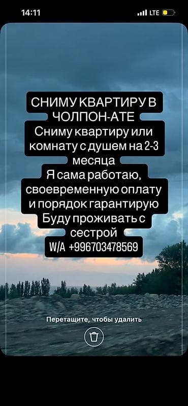 ош западный: Ищу квартиру или комнату в Чолпон-Ате на 2–3 месяца. Обязательное — 1