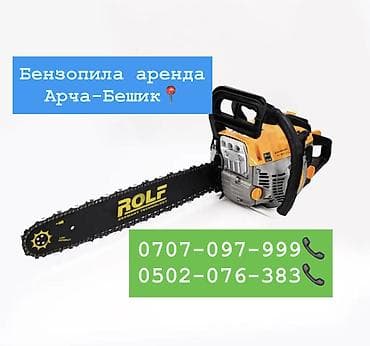 полотно для пилы: Сдам в аренду Пилы, пчелки — 1
