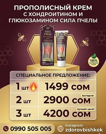 страусиный жир для суставов: Сила Пчелы — прополисный крем для суставов с хондроитином и — 9