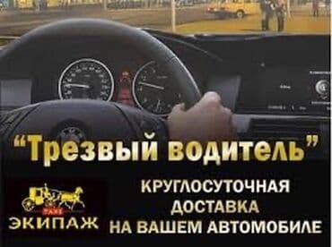 нави такси контакты: Услуга трезвый водитель 24/7 круглосуточно С личным авто Доставка — 2