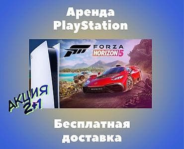 PS5 (Sony PlayStation 5): Аренда сони, Аренда sony, Прокат playstation, консолей! Акция 2+1 !!! — 1