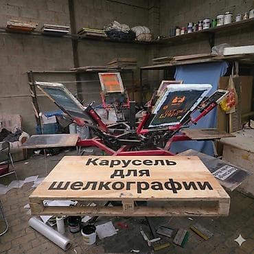 ШЕЛКОГРАФИЯ Продаю станок для трафаретной печати в отличном состоянии