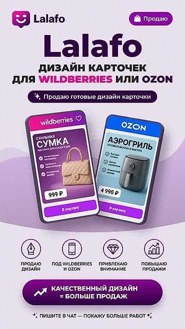 Дизайн, долборлоо: Дизайн карточек товара для Wildberries и Ozon Что предлагается: - — 4