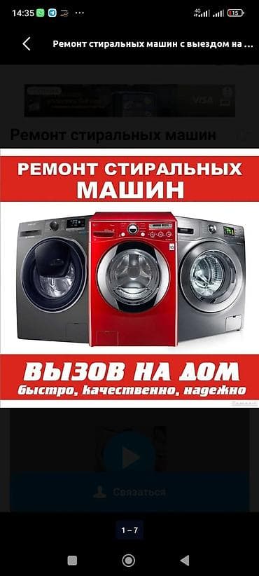 📍 Кир жуучу машынкалардын баардык турун ондойбуз ​✅ Бардык үлгүдөгү