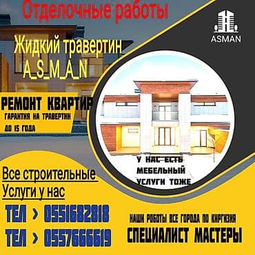 Отделочные и строительные работы Профессиональный ремонт квартир и
