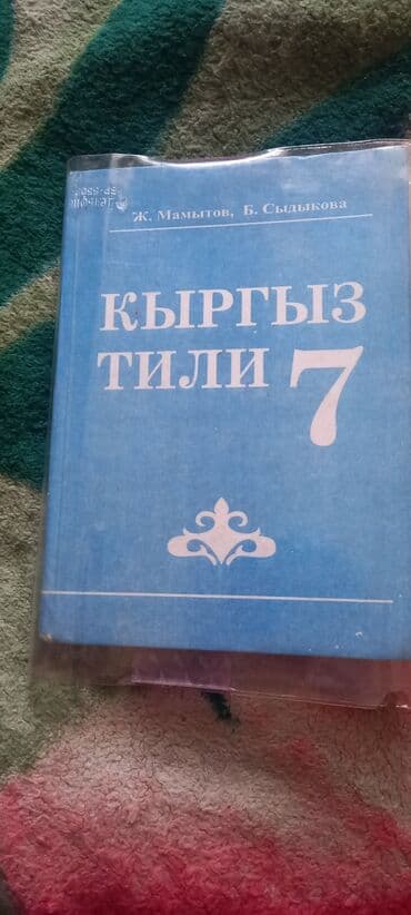 Учебник за 7 кл