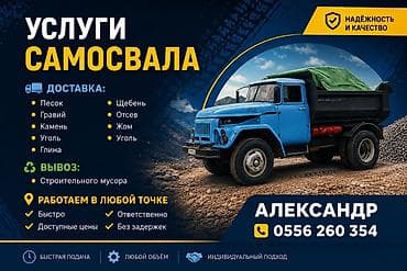 Автоуслуги: Вывоз строй мусора, 10 тонн — 1