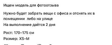 pr: Ищем модель для фотоотзыва. Задачи: - забрать вещи из офиса; - — 1