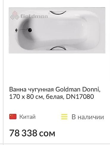 ванна под ключ цена: Ванна, Прямоугольная, Материал: Чугун, Размер: 170 x 80 см — 1