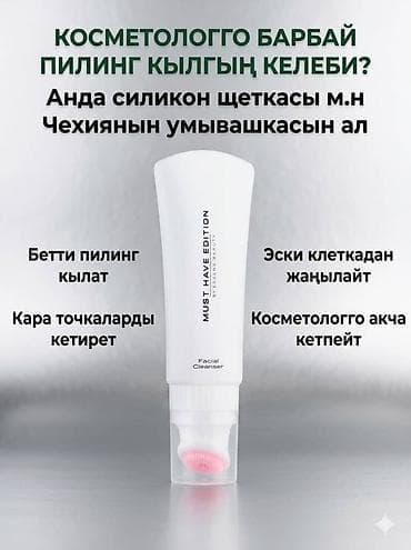 чехии: Гель для умывания с силиконовой щеточкой, Чехия — Must Have Edition — 1