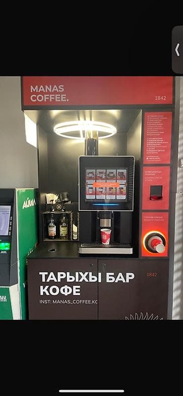 Кофейный автомат MANAS COFFEE Покупали год назад за 500.000 тыс на