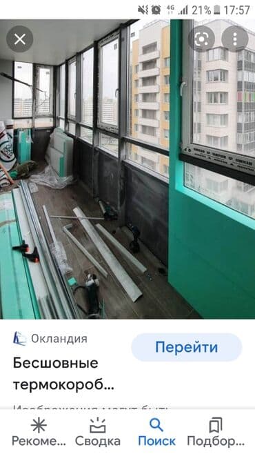 оборудование для производства пластиковых окон в бишкеке: : Установка, Изготовление — 9