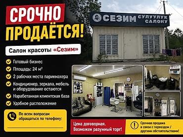 парикмахер на выезд: Продажа павильонов 24 м², С кондиционером — 1