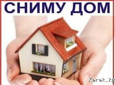 квартиа ош: Сниму дом. Ищу дом на долгий срок не дорого семья маленькая спокойная — 1