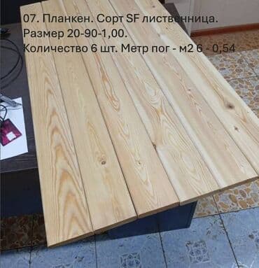 Доски, Строганные, Для обшивки, Сосна, Сухие