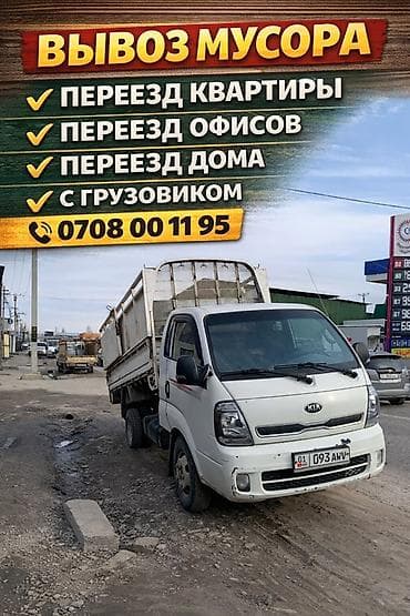 разбор грузовик: Вывоз строй мусора — 1