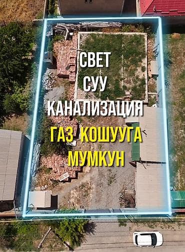 Продаю участок Район Арча бешик Ниже Ахунбаева 6соток Документы