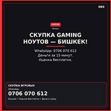 Скупка компьютеров и ноутбуков: СКУПКА GAMING НОУТОВ — БИШКЕК Покупаем игровые ноутбуки в Бишкеке — 1